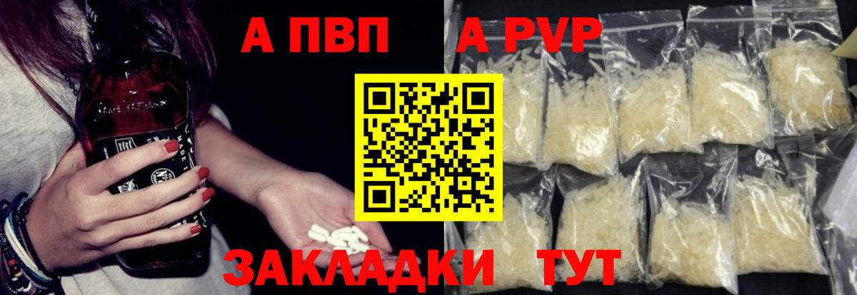 A-PVP СК КРИС  сколько стоит  Новочеркасск  Alpha-PVP  Вход с VPN  Alfa_PVP Соль  Alpha-PVP мука 