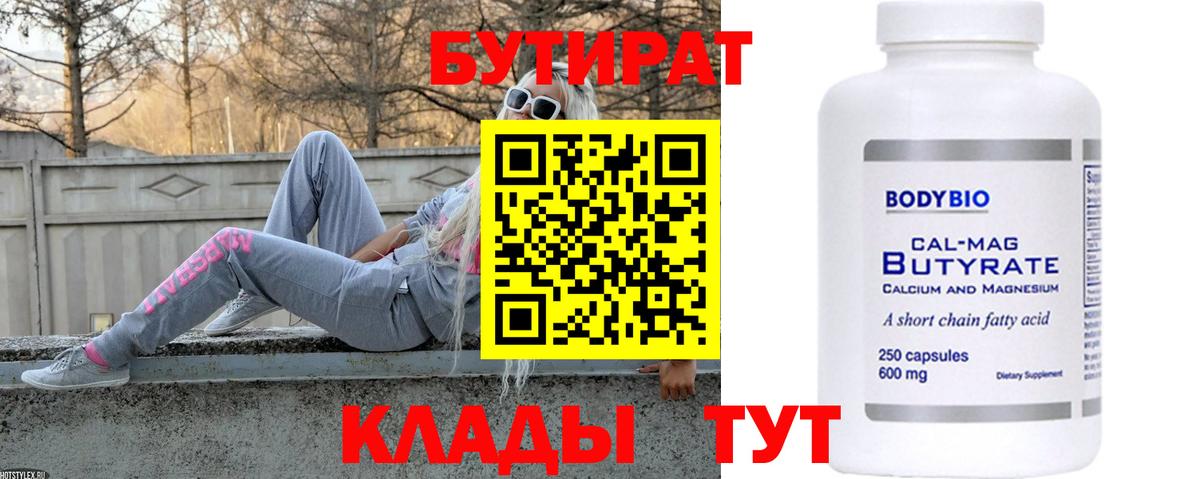 Новочеркасск  Бутират бутандиол  Вход с VPN 