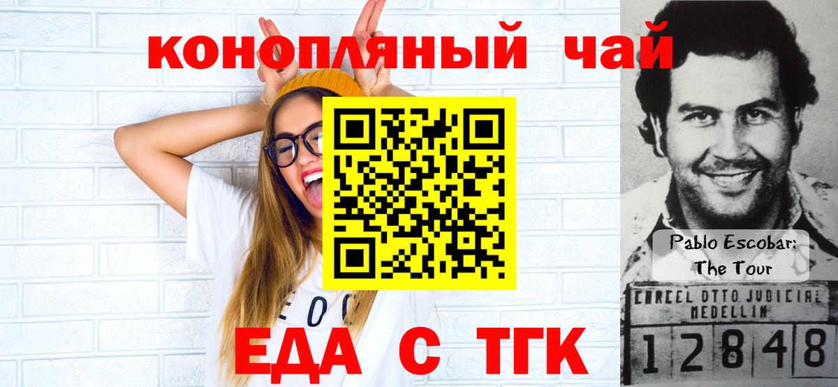 Новочеркасск  Еда ТГК конопля  Вход с VPN 