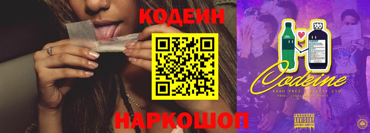 Codein напиток Lean (лин)  Вход с VPN  Codein напиток Lean (лин)  Новочеркасск 
