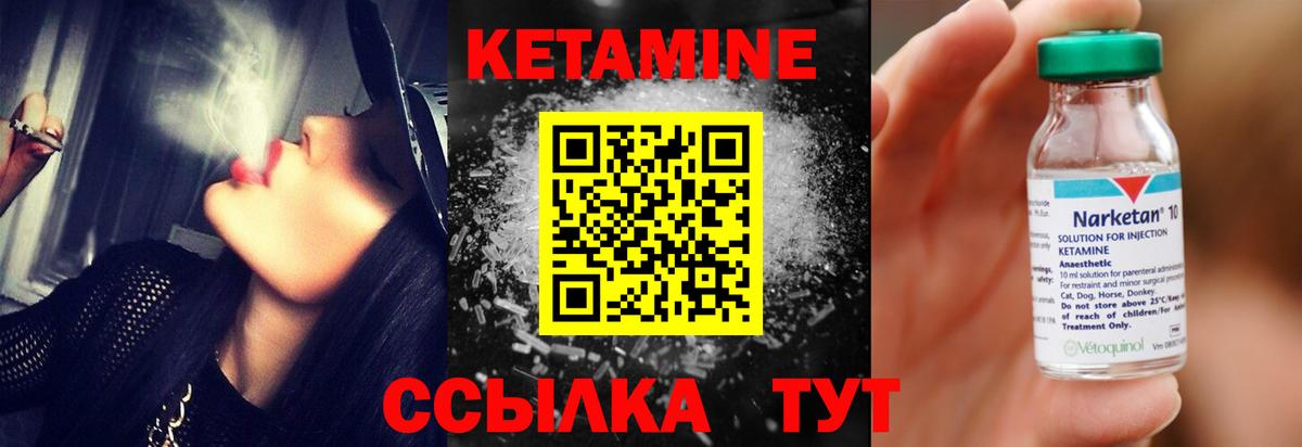 КЕТАМИН VHQ  Вход с VPN  Новочеркасск 