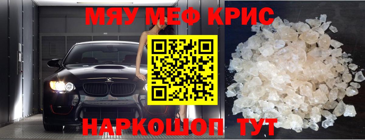 Меф мяу мяу мука Новочеркасск