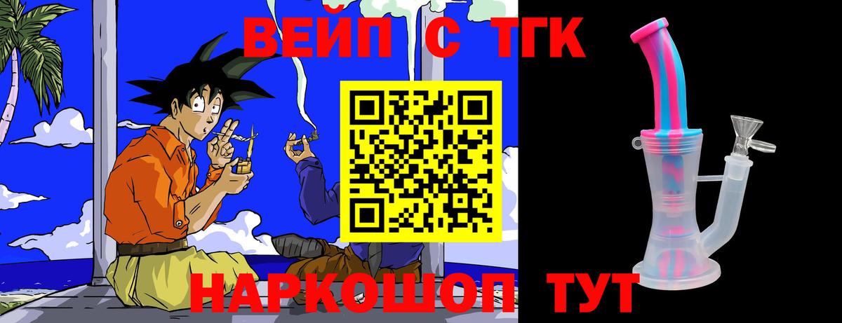 Дистиллят ТГК вейп Новочеркасск