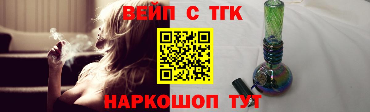 Дистиллят ТГК вейп с тгк  Вход с VPN  Новочеркасск 